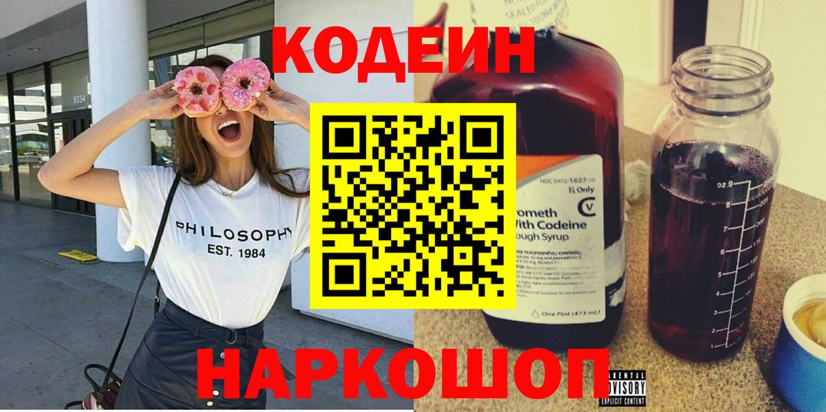 Барабинск  Кодеин напиток Lean (лин)  Вход с VPN 