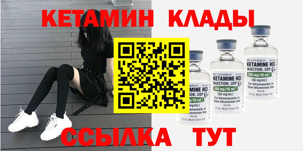 Кетамин VHQ Барабинск