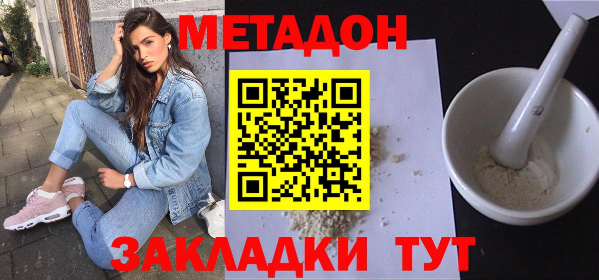 Барабинск  МЕТАДОН VHQ  Вход с VPN  МЕТАДОН белоснежный 
