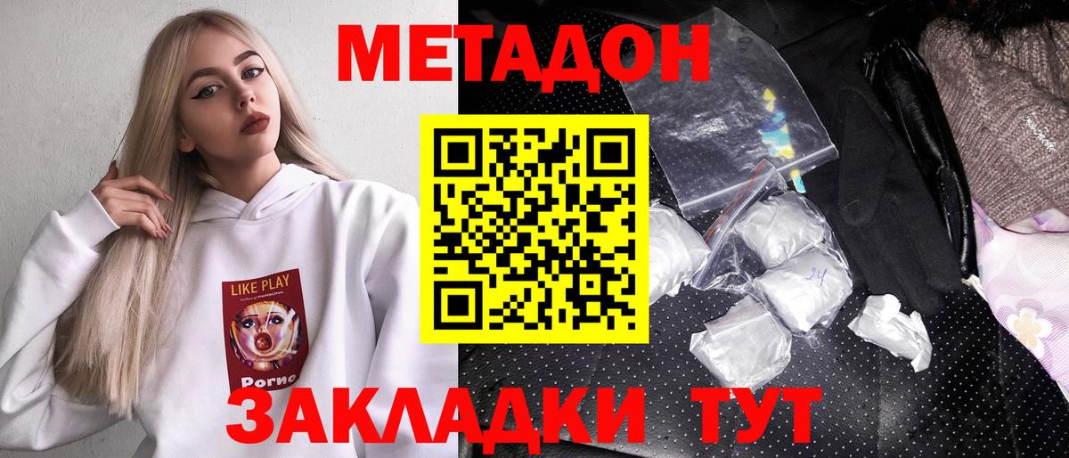 Метадон кристалл Барабинск