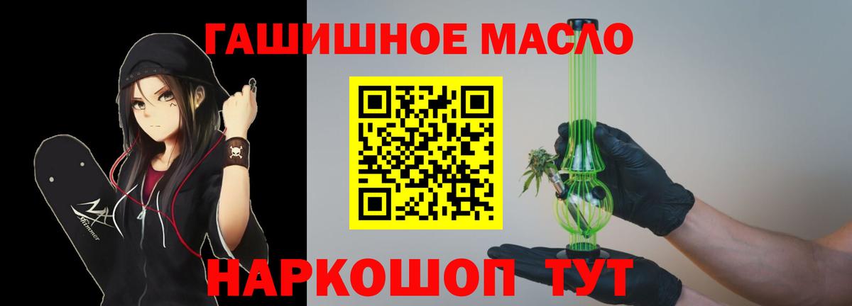 ТГК THC oil Барабинск